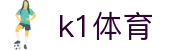K1体育 - 十年品牌 值得信赖